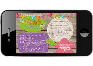 スマカフェチラシスマホ版.jpg