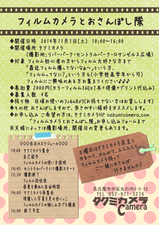 フィルムカメラとおさんぽし隊.jpg