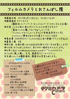 フィルムカメラとおさんぽし隊.jpg