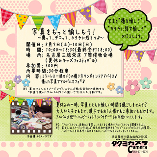 三越イベントチラシ決定版.jpg