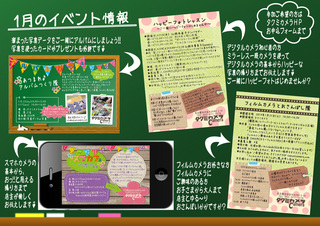 今月のイベント情報.jpg