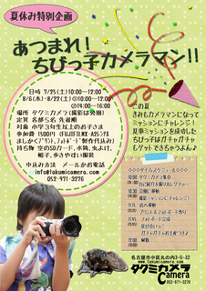 夏休み特別企画 2015.jpg