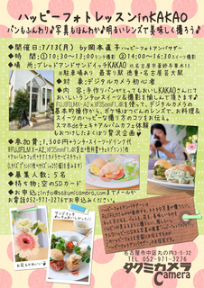 ハピフォトチラシカフェレンズ版.jpg