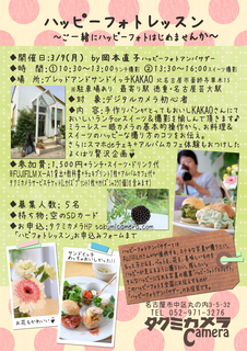 ハピフォトチラシカフェ版.jpg